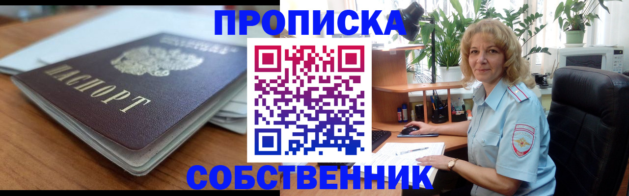 временная регистрация надежно в Исилькуле