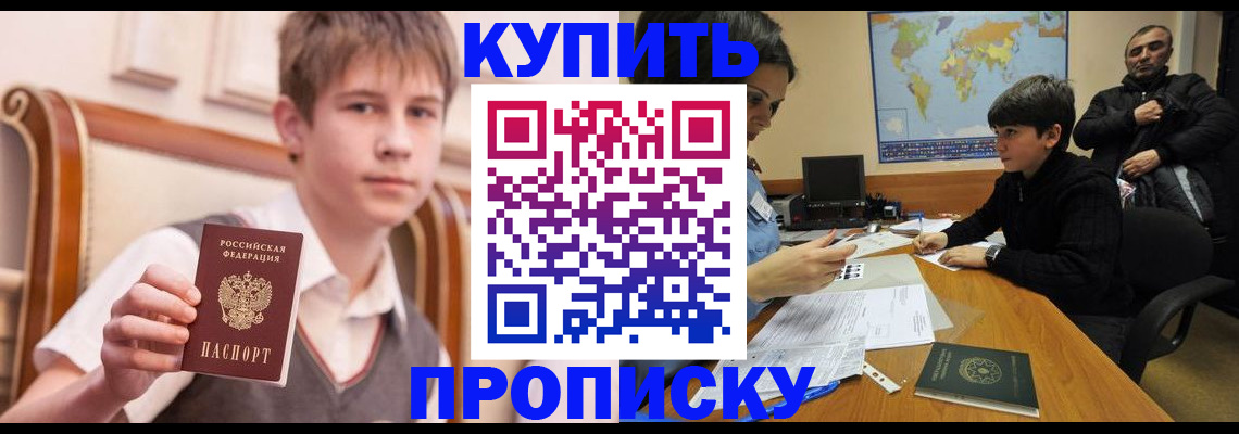 временная прописка в Исилькуле