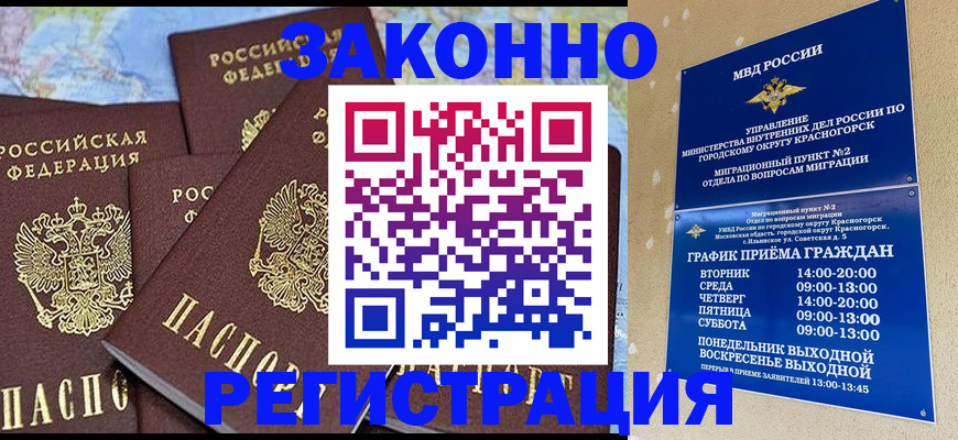 временная регистрация надежно в Исилькуле