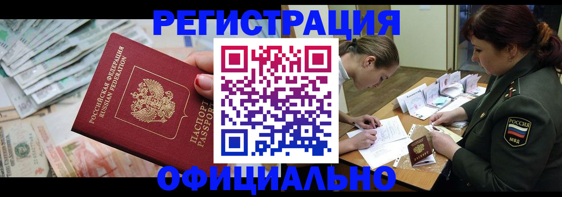 прописка регистрация в Исилькуле